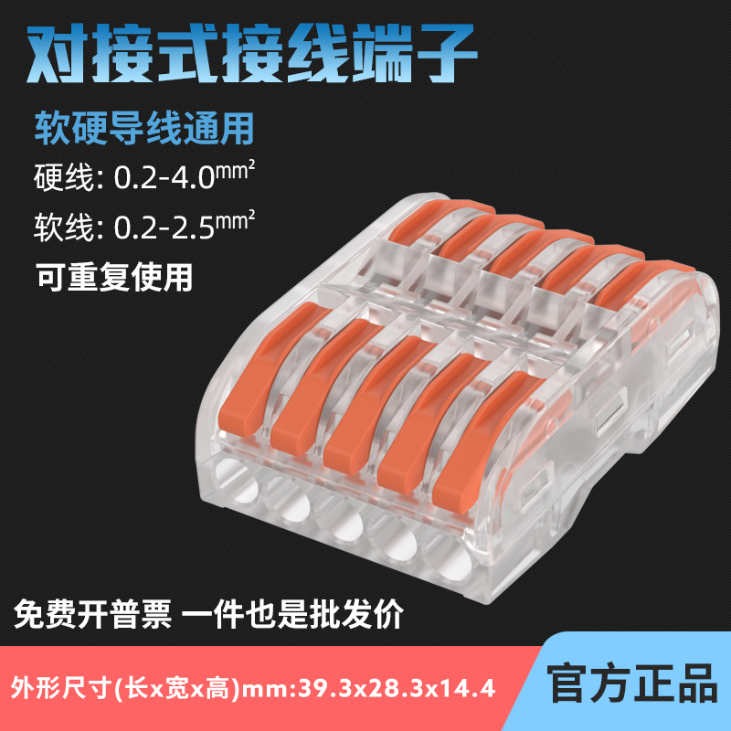 PCT-225透明电工快速接线端子家装建筑电线对接端子五进五出