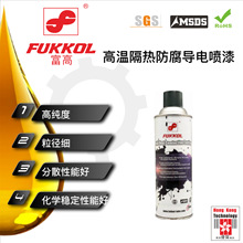 富高FUKKOL高温隔热导电自喷漆金属塑料铜漆银粉漆银铜石墨烯导电
