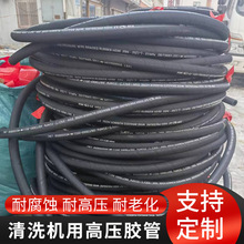 清洗机用高压胶管 耐油耐热机械橡胶管 煤矿液压油管高压油管总成