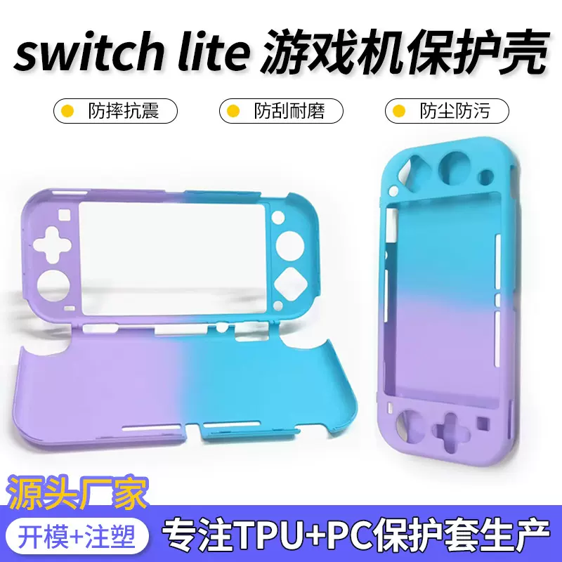 任天堂switch lite游戏机保护壳ns lite炫彩硅胶套一体软壳全包