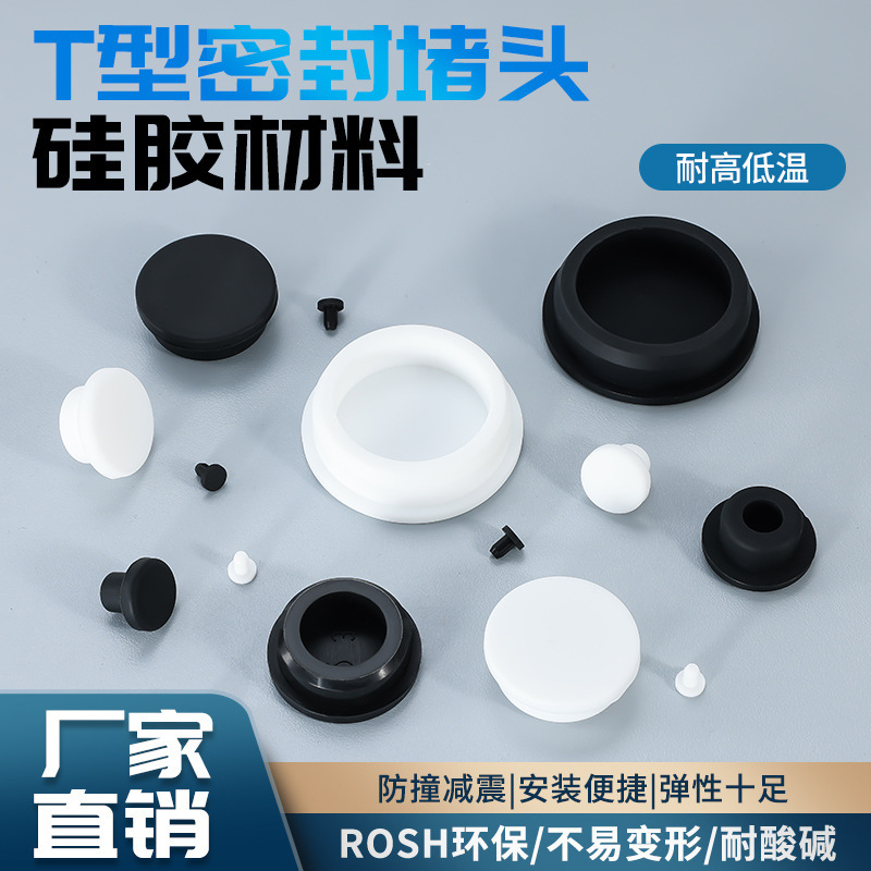 Silicone plug rubber plug round thread hole plug T-type rubber plug silicone sealing stuffy cover rubber dust plug