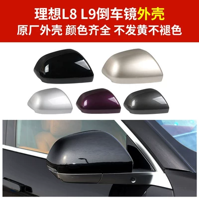 Rear mirror/rearview mirror assembly – Upper and Lower Cover, Mirror Lens