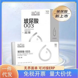 Sixth Sense Hyaluronic Acid 003 Ultra-Thin 10-Pack Condoms Water-Soluble Super Lubricating Close-Fitting Ultra-Thin Sex Toys