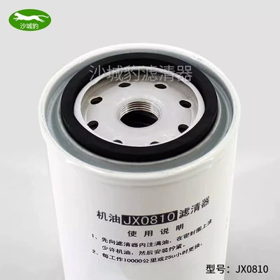 YJX-6381 JX0810E CA000-10120111A – Oil filter