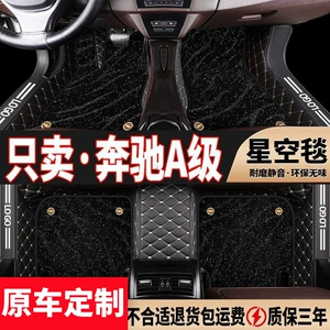 Applicable to 19/20/21 2019/2020/2021 Mercedes-Benz A200A180A220 surround car mats