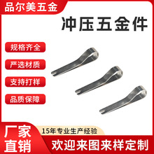 非标冲压件五金不锈钢冲床加工定做铜铁片铝垫片锰钢弹片配件定制