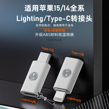 跨境新品适用苹果15\iphone14\13手机type-c转接头数据线充电头