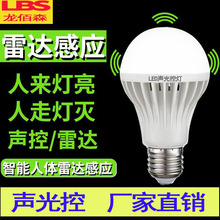 LED球泡灯楼道声控声光控雷达感应灯具人体感应螺口灯泡室内照明