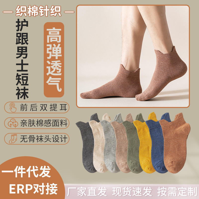 Ankle-Protecting Seamless Short Socks, Spring and Summer Solid Color Socks, Short Tube Socks, Combed Cotton, Sweat-Absorbent, Casual Men's Socks Ankle-Protecting Seamless Short Socks, Spring and Summer Solid Color Socks, Short Tube Socks, Combed Cotton, Sweat-Absorbent, Casual Men's Socks