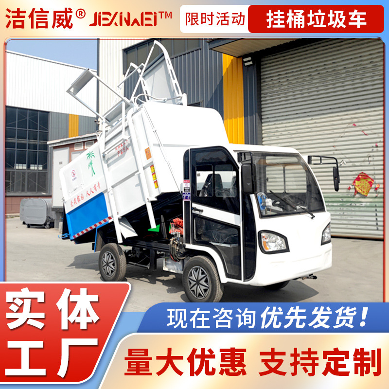新能源吊桶式垃圾车 生活垃圾回收运输车 环卫垃圾收集提桶车