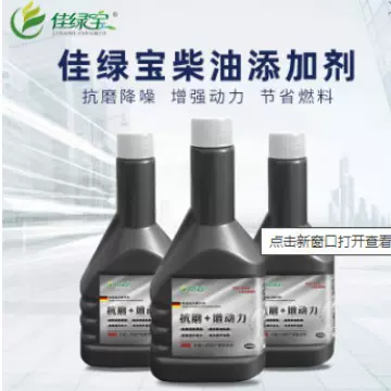佳绿宝柴油添加剂 发动机抗磨剂保护剂增动力降噪养护剂厂家批发