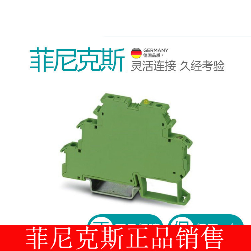 菲尼克斯 端子固态继电器DEK-OE-5DC/24DC/100KHZ-2964270-10