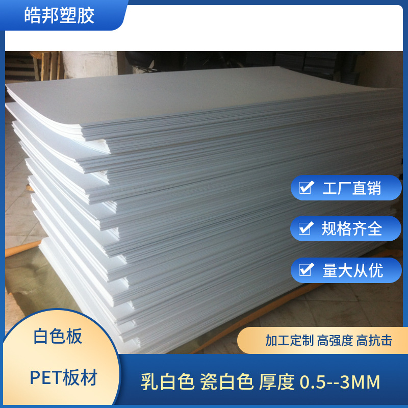 乳白色pet板材可擦写 画画板 写字板白色pet片材可雕刻来图制作