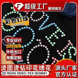 亚马逊钉珠烫钻图案贴热转印烫画 刺绣夜光反光服饰印花烫标定做