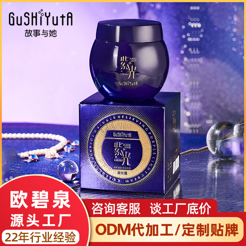 故事与她胶原胜肽抗皱紫光霜乳液面霜跨境贵妇膏女保湿补水素颜霜