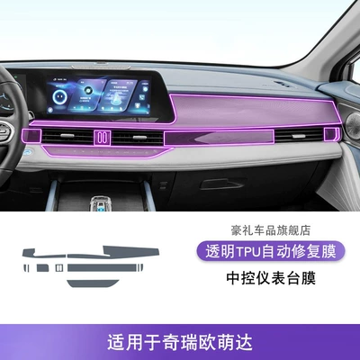 22-25 Chery Oromanda Center: Car interior film - 22-25-chery-oumengda-central-control-instrument-panel