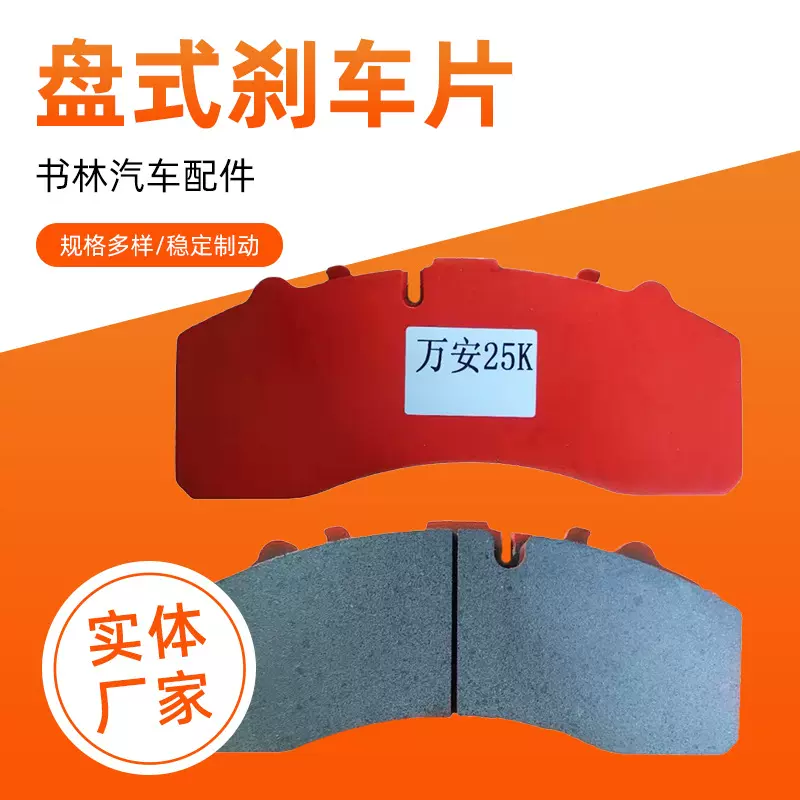 盘式刹车片重卡货车耐温刹车片前后重卡制动系统原厂摩擦片批发