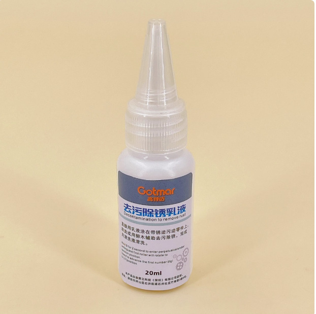 高特迈手表除锈乳液手表机芯维修工具适用金属零件不锈钢环保清洗