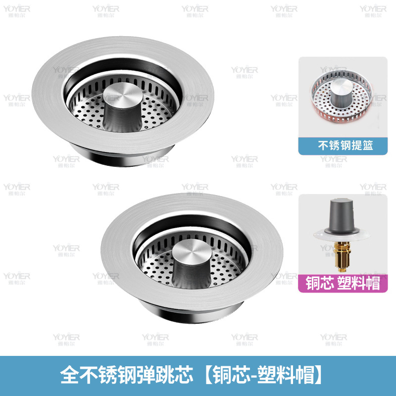 不锈钢厨房水槽弹跳芯漏水塞过滤网下水器洗衣池洗菜盆提篮跨境|undefined