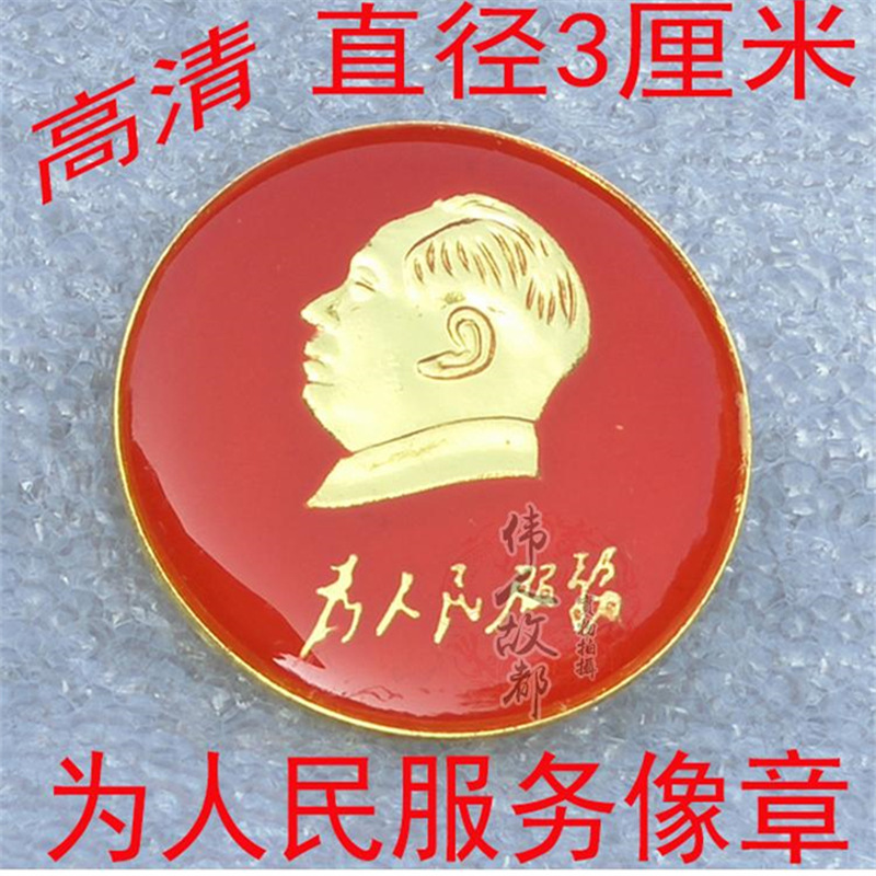 Chairman Mao's Red Portrait Medal Serving the People Portrait Commemorative Medal small size badge Collection Jewelry Brooch Gift