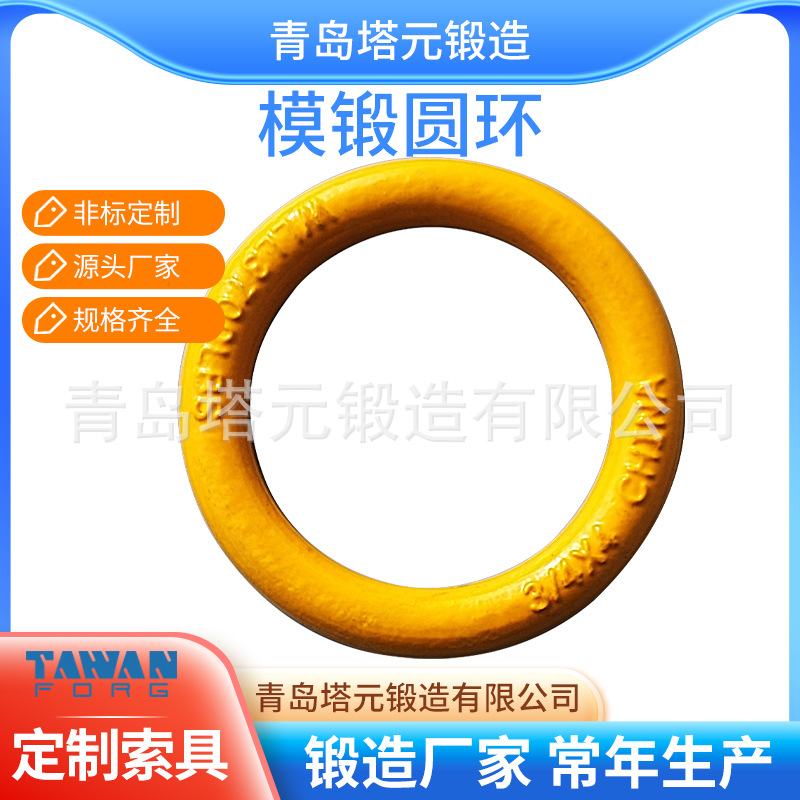 供应高强度模锻圆环焊接起重链条吊环 山东青岛厂家直供量大从优