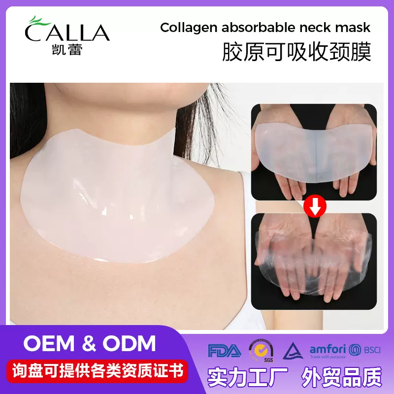 白变透颈膜胶原蛋白颈膜补水颈膜贴胶原越敷越薄颈膜白冰透颈膜