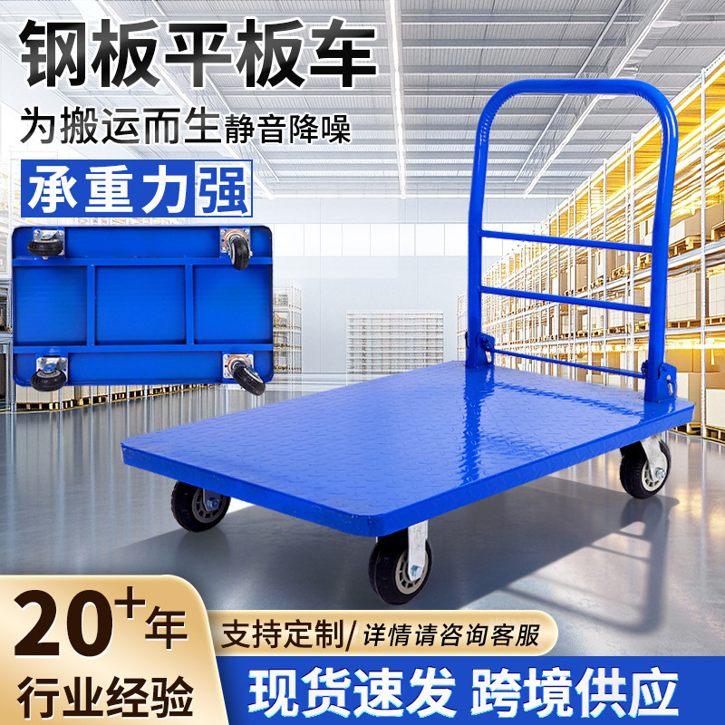 钢板平板车小推车拉货手推车重型手拉车仓储便携搬家用拖车搬运车