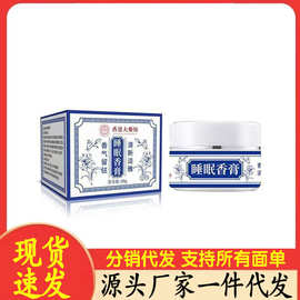 厂家批发睡眠香膏30g代发