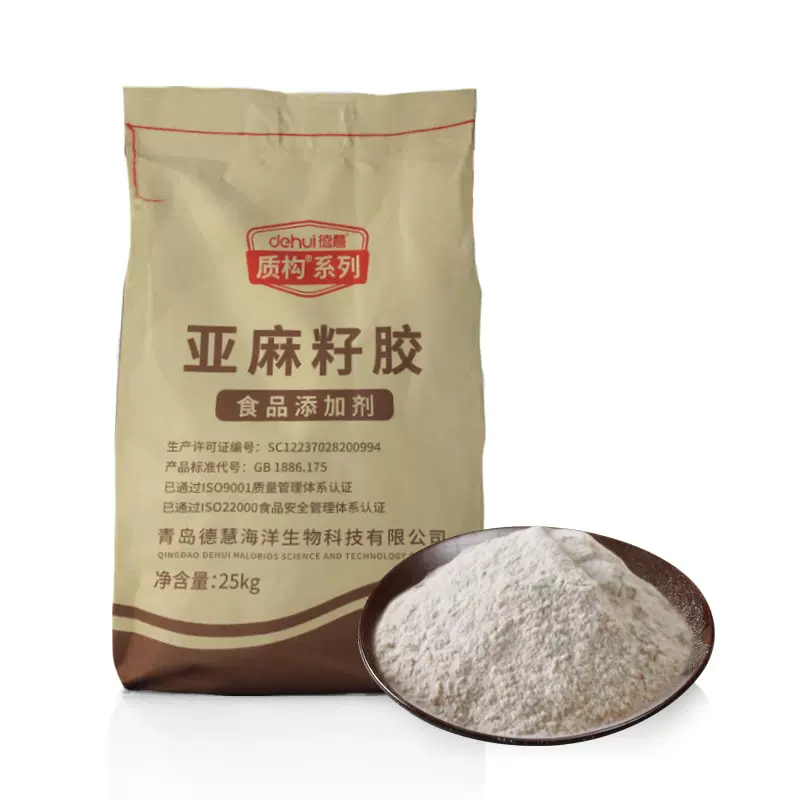 德慧肉制品宠物食品火腿香肠午餐肉增稠剂乳化剂亚麻籽胶化妆品