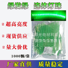 LED电子灯箱灯珠绿发绿连体灯珠高亮5mm发光二极管灯珠现货供应