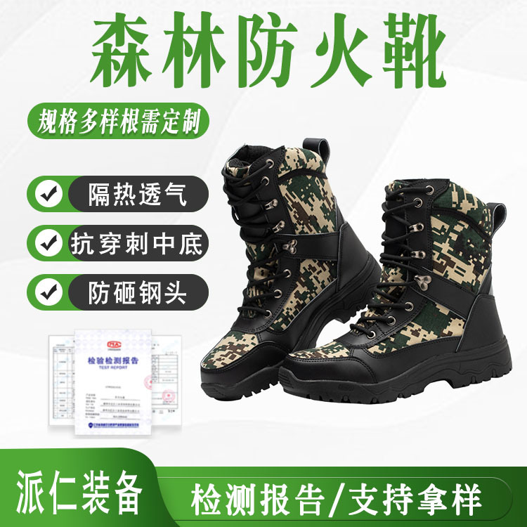 阻燃防砸防穿刺户外训练靴防火鞋春季防火森林消防应急救援靴