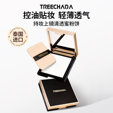 一般贸易 泰国TREECHADA璀璨达持妆上镜淸透蜜粉饼提亮遮瑕持久