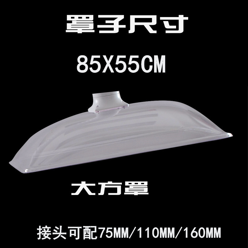 艾灸排烟罩850*550MM耐高温透明方形吸烟罩万向除尘集烟罩净化