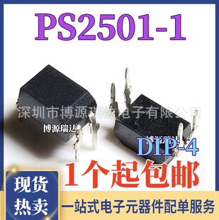 The new original PS2501 PS2501-1 photoelectric coupling device chip is directly inserted DIP-4