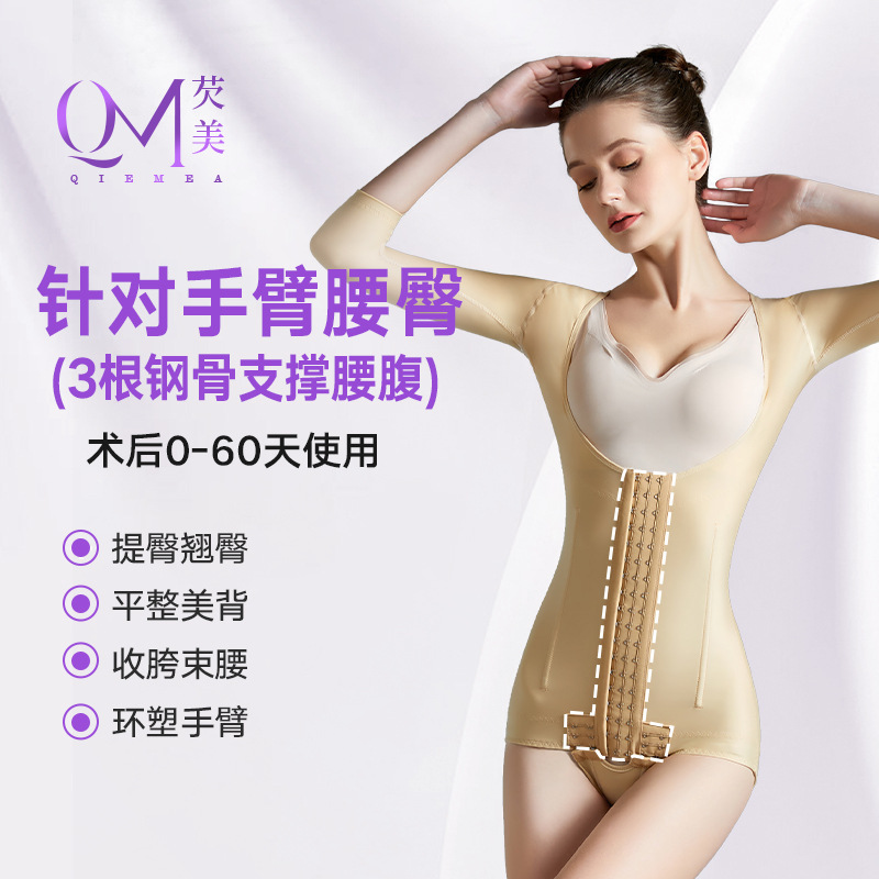 Carefully Selected 3-Bone Shaping Body Shaper for Upper Arms, Waist Compression, Post-Surgery Breast Reduction, and Hip Shaping for Women