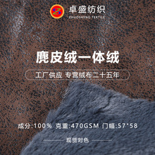 烫金麂皮绒面料皮毛一体绒布复合全涤经编家纺服装箱包麂皮布料