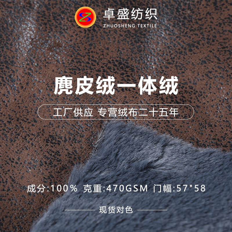 烫金麂皮绒面料皮毛一体绒布复合全涤经编家纺服装箱包麂皮布料