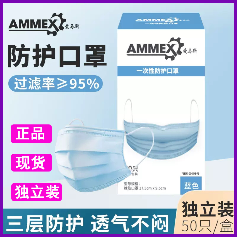 爱马斯一次性口罩无纺布三层成人通用防尘防雾霾独立包装50片/盒