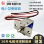 微型推拉直流行程电磁铁