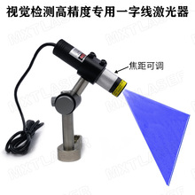 超细均匀405nm高精度蓝光一字线激光器鲍威尔棱镜视觉检测3D扫描