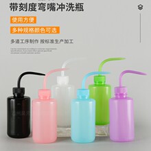 【定制】洗瓶 彩色弯嘴洗瓶 加厚清洗瓶 酒精瓶 纹身壶多肉浇水壶