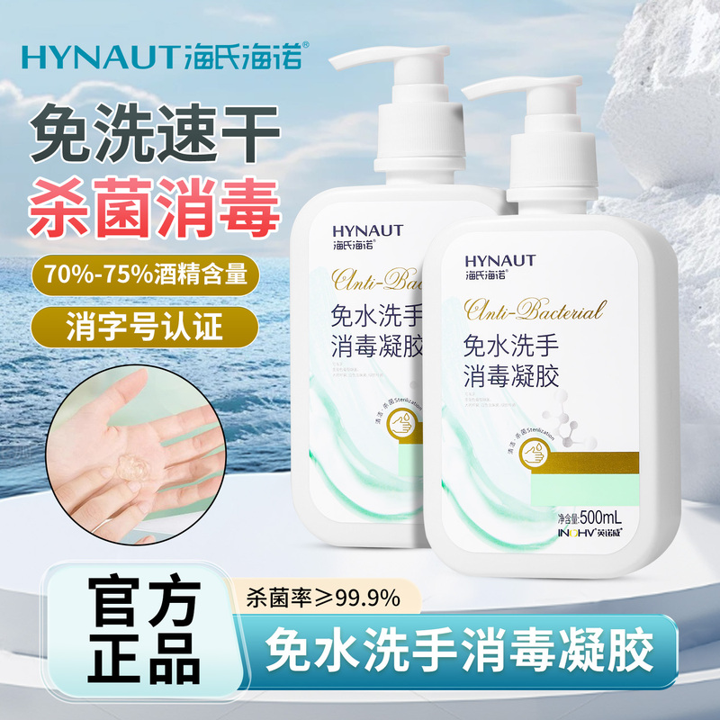 Haishi Hainuo No-Wash Hand Sanitizer Ethanol Disinfection Gel 75% Alcohol Sterilization for Kidsren and Adults Household Sterilization Haishi Hainuo No-Wash Hand Sanitizer Ethanol Disinfection Gel 75% Alcohol Sterilization for Kidsren and Adults Household Sterilization