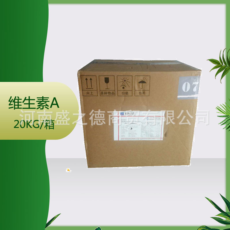 供应 维生素A 维生素A粉 VA粉 20kg/箱 质量保证 VA粉