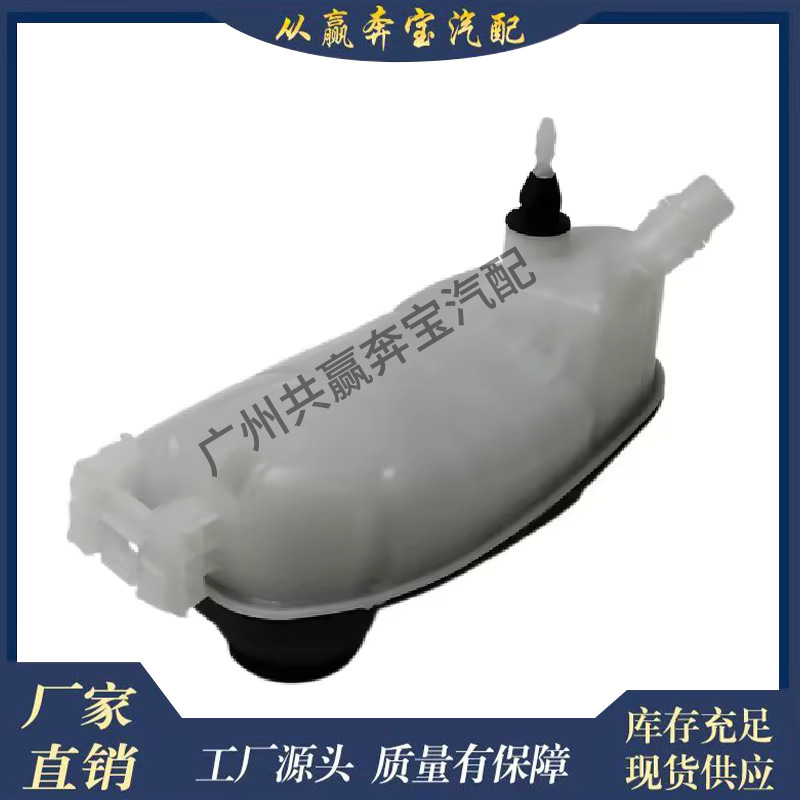 Suitable for Class a A180 A200 A260 A45 B180 B200 Automotive Expansion Tank A2465000049