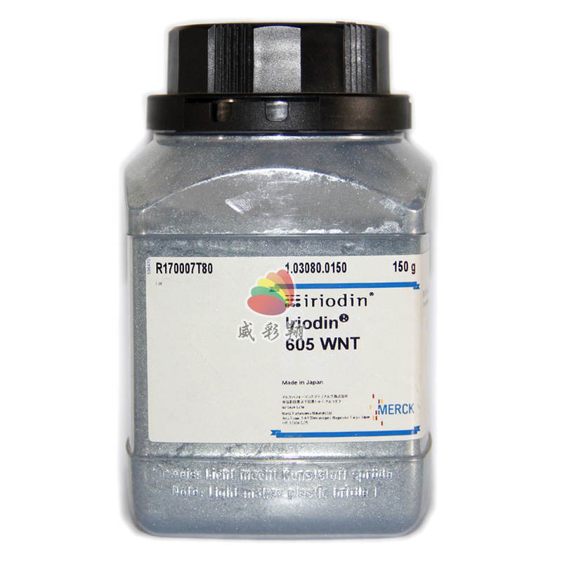 进口珠光粉IRIODIN 605 WNT涂料油墨印刷丝印注塑德国银灰珠光粉