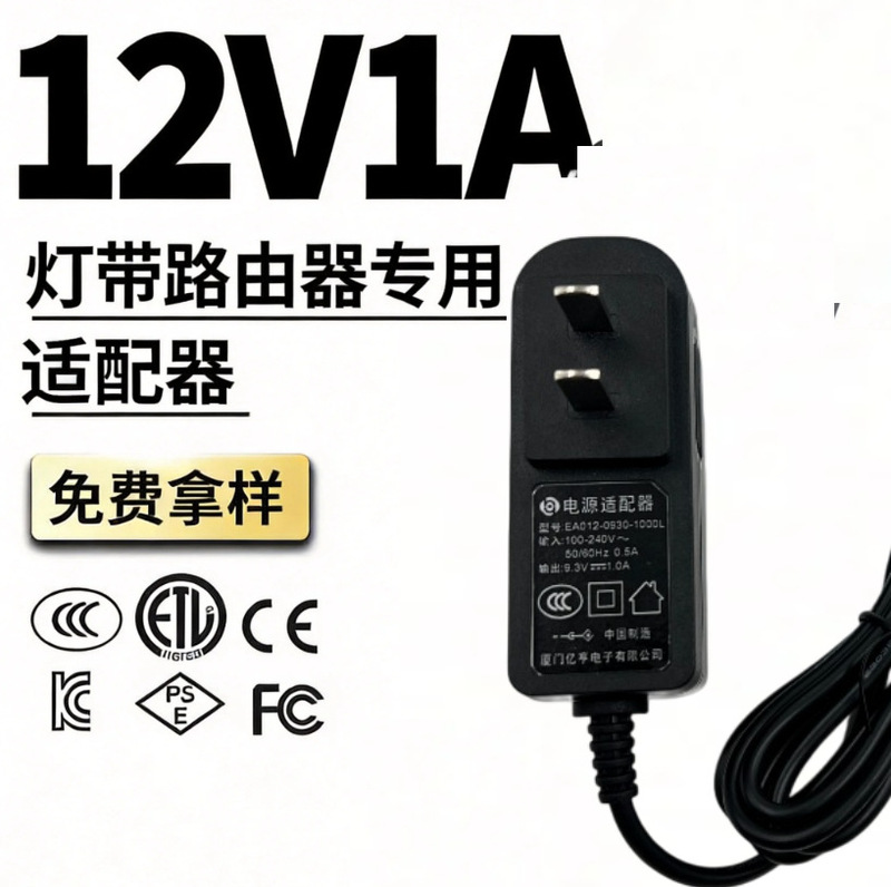 CCC certified LED light strip table lamp router CCC standard 12W plug 12v1a power adapter CCC certified LED light strip table lamp router CCC standard 12W plug 12v1a power adapter