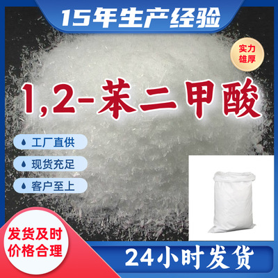 1, 2- Benzoic acid o-phthalic acid Breed Complete Discount enterprise Shandong Zhejiang Fujian Jiangsu