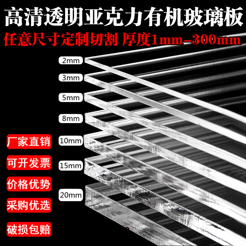 厂家高透明亚克力板透明塑料硬板PMMA厚板有机玻璃板diy手工材料
