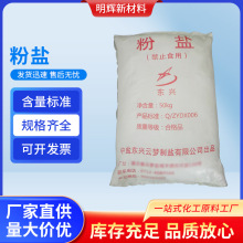 东兴粉盐工业盐粉末细盐细粉盐精制盐氯化钠粉状无水工业粉盐厂家