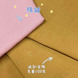 In stock high-count and high-density cotton plain washed sand washed cotton wrinkled fabric boutique spring and summer shirt dress fabric